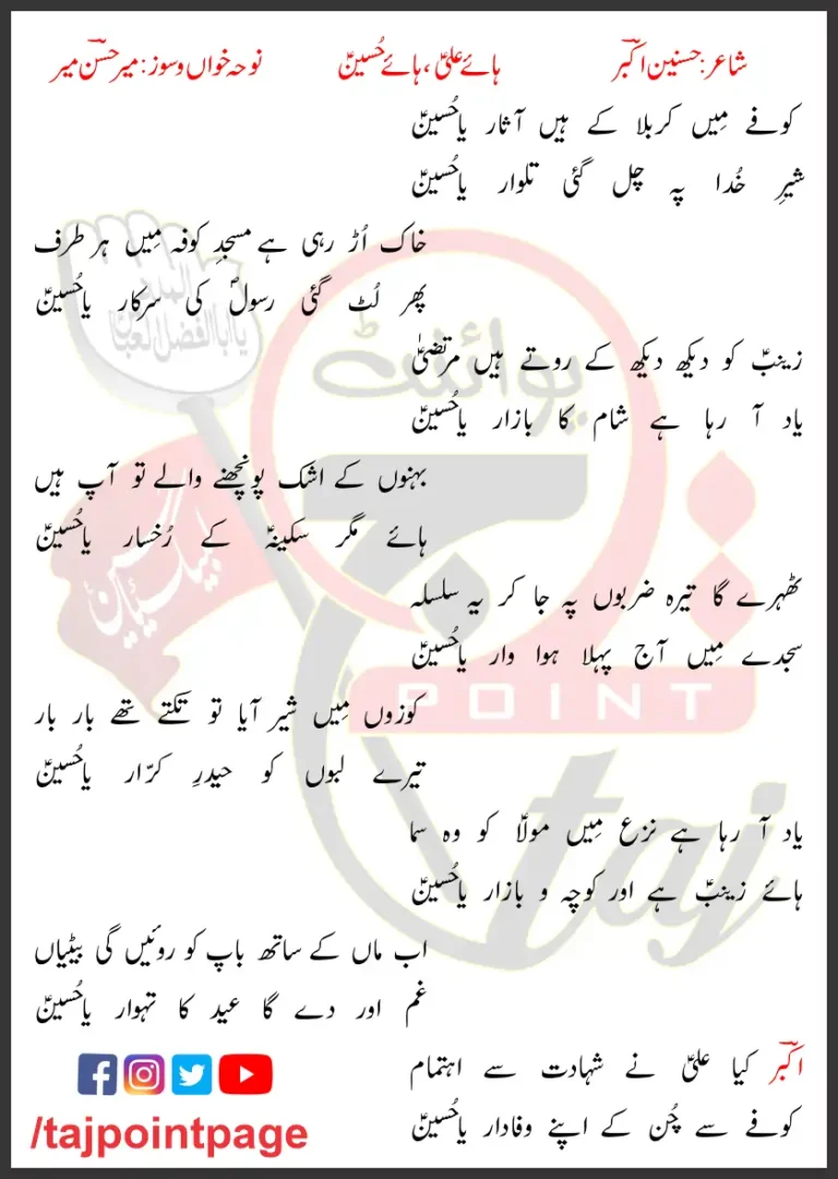 Koofay Main Karbala Mir Hasan Mir Lyrics Urdu 2023