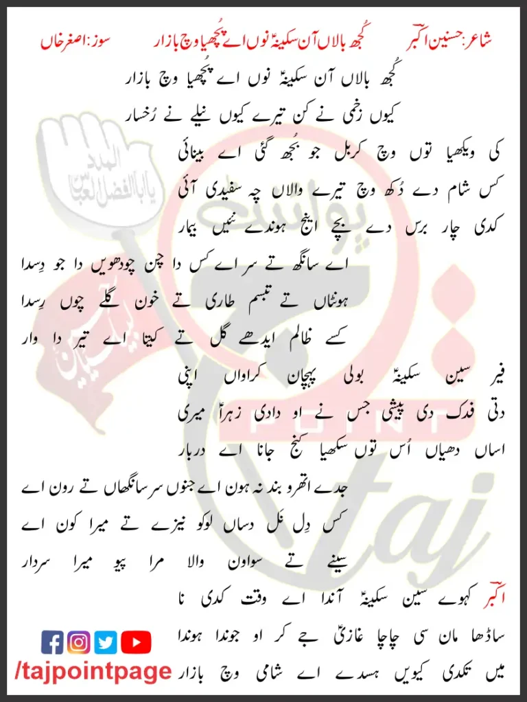 Kujh Balaaan Aan Sakina Nu Aye Puchiya Lyrics 2019