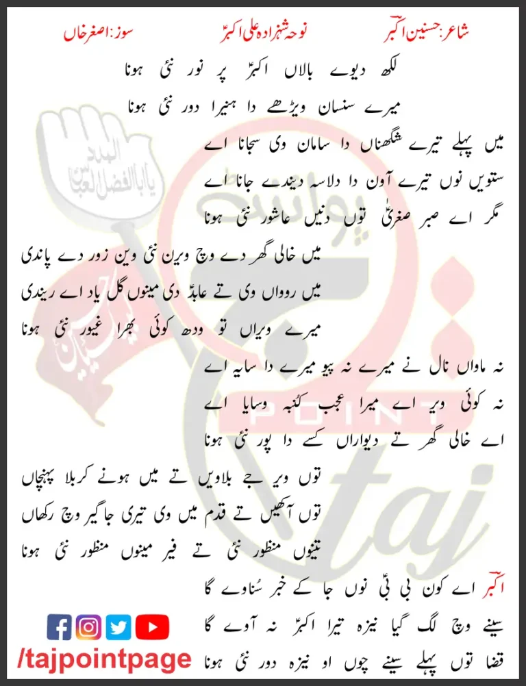 Lakh Deway Balaan Akbar Par Noor Nayi Lyrics 2019