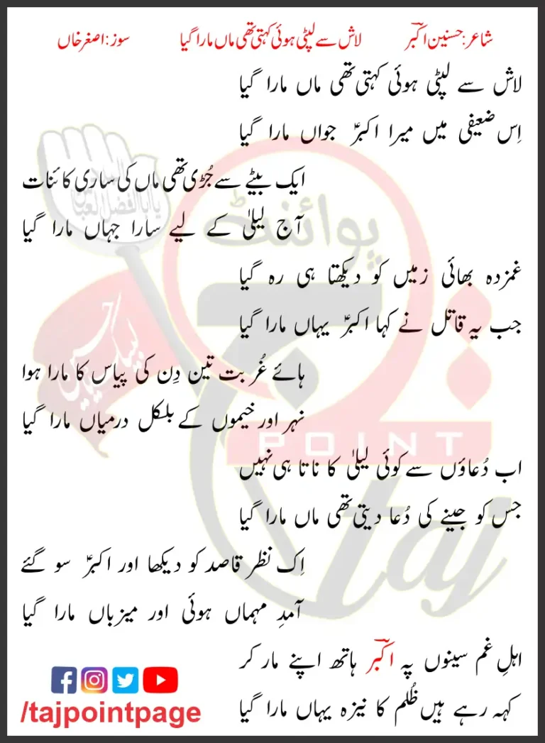 Lash Se Lipati Hoi Kehti Thi Maa Mara Gaya 2019 Lyrics In Urdu