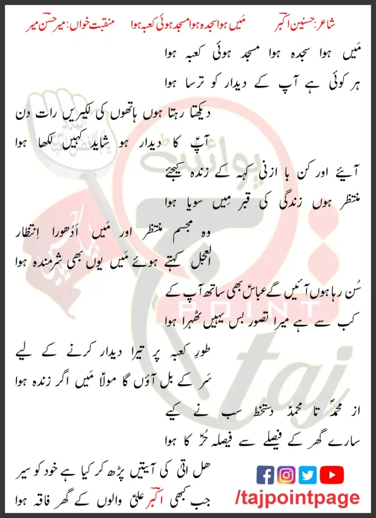 Main Howa Sajda Howa Masjid Hoi Kaba Howa Lyrics In Urdu 2013