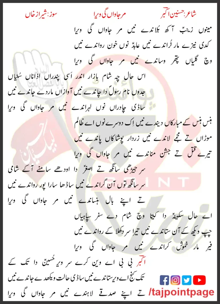 Mainu Zainab Aakh Bulanday Ne Mar Lyrics 2018