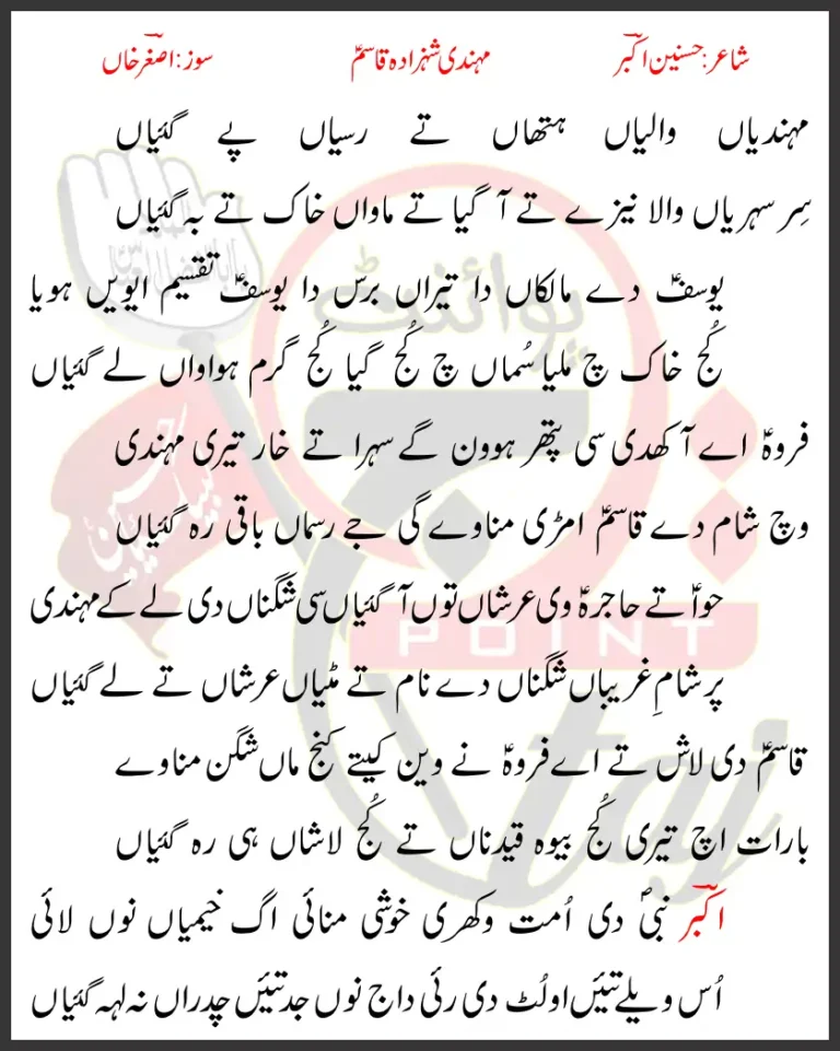 Mehndiyaan Waliyaan Hathaan Te Rasiyaan Lyrics 2019