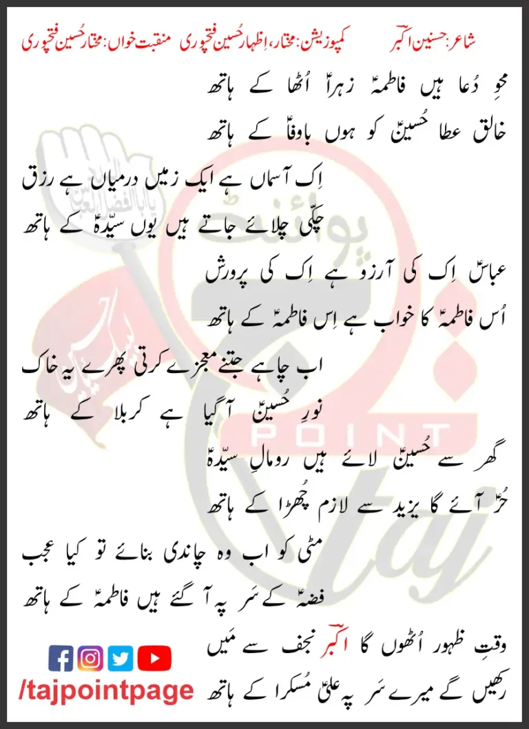 Mehv e Dua Hain Fatima Zehra Mukhtar Lyrics 2023