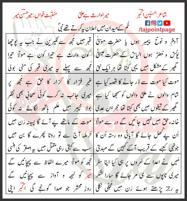 Mera Waris Hai Ali Lyrics In Urdu 2009 Mir Hasan