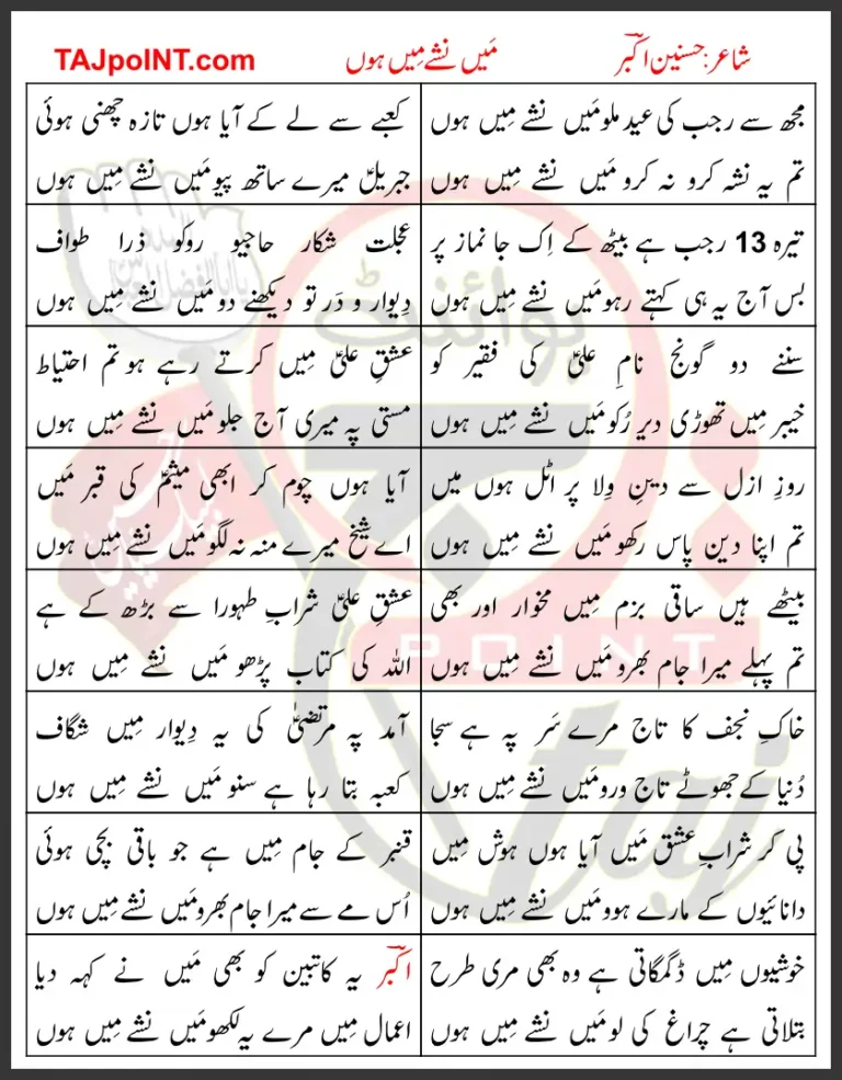 Mujh Se Rajab Ki EID Milo Hasnain Akbar Lyrics 2023