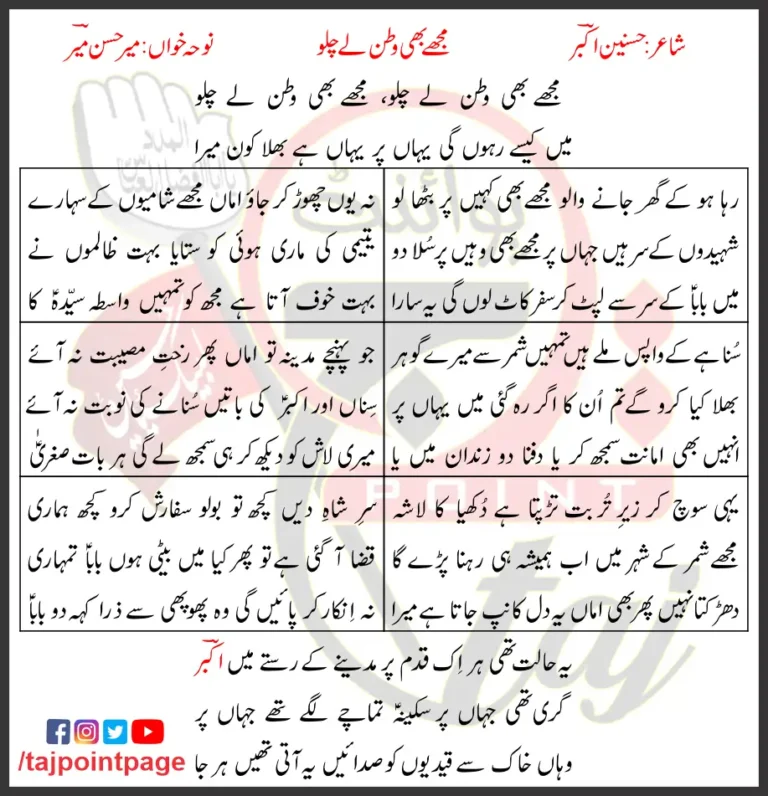 Mujhe Bhi Watan Le Chalo Mujhe Bhi Lyrics In Urdu 2010