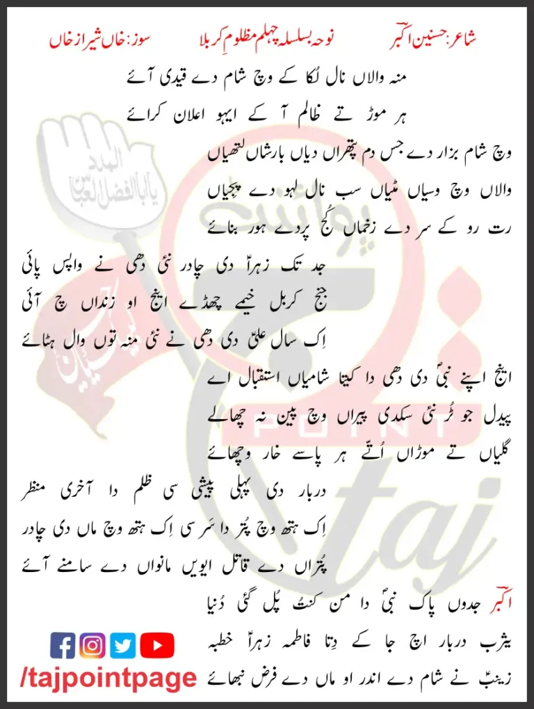 Munh Walaan Naal Luka Ke Wich Sham De Lyrics 2019