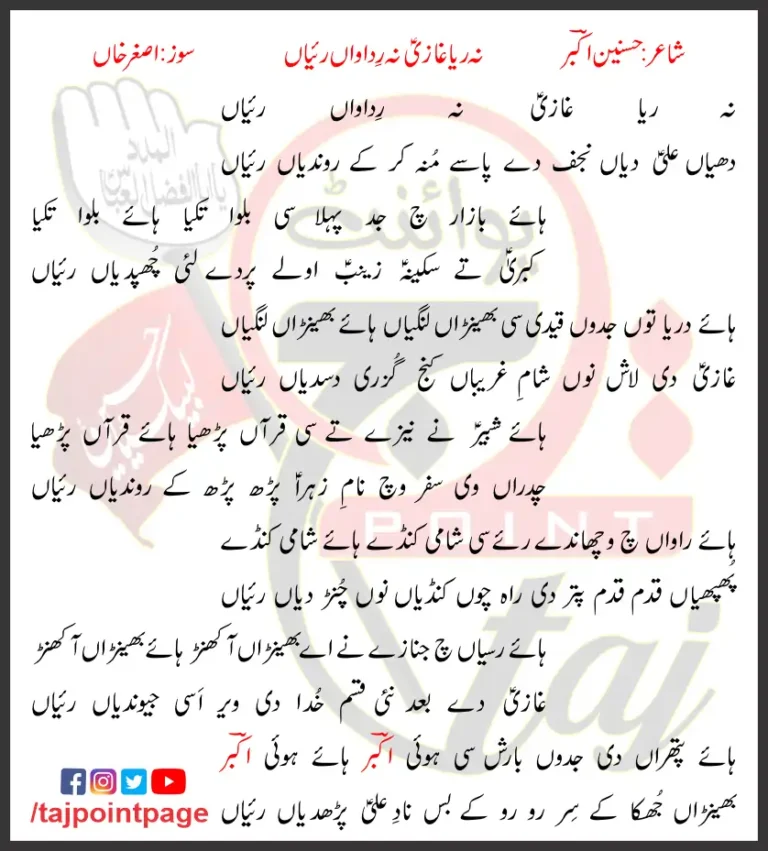 Na Riya Ghazi Na Ridawaan Rayiyaan Lyrics 2019