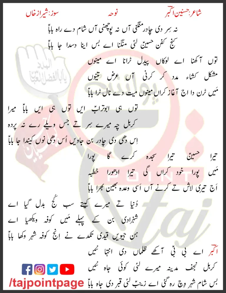 Na Sir Di Chadar Mangni Aan Na Puchni Lyrics 2014