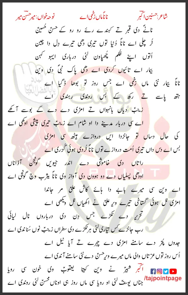 Lyrics In Punjabi - TAJpoINT