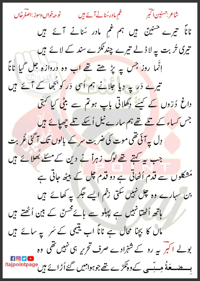 Nana Tere Hasnain Hain Hum Lyrics In Urdu 2011