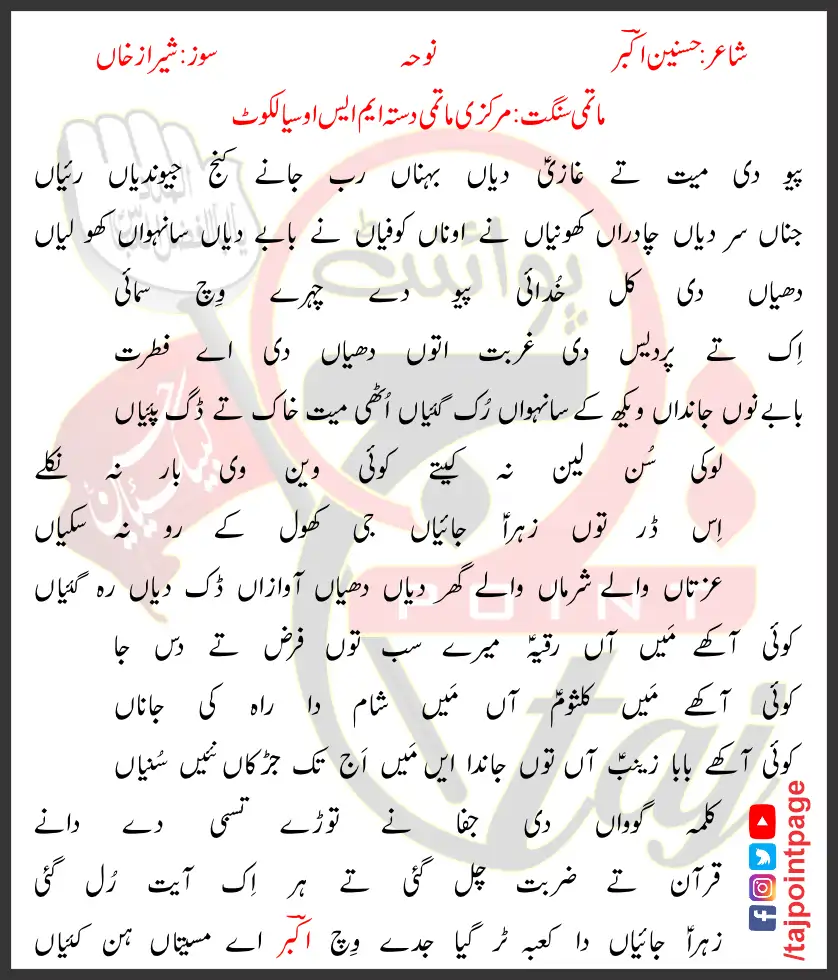 Piyo Di Maiyat Te Ghazi Diyaan Behna Lyrics 2017 1 Piyo Di Maiyat Te Ghazi Diyaan Behna Lyrics 2017