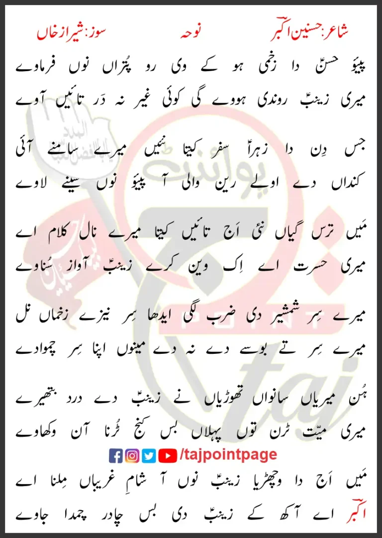 Piyo Hassan Da Zakhmi Ho Ke V Ro Lyrics In Punjabi 2017