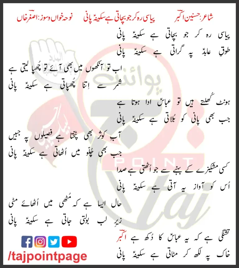 Pyasi Reh Kar Jo Bachati Hai Sakina Pani Lyrics 2009