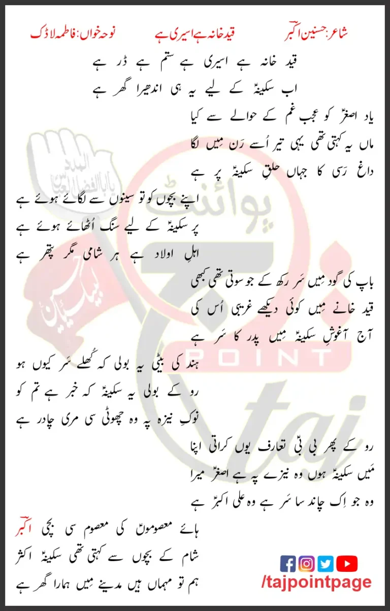 Qaid Khana Hai Aseri Hai Fatemah Ladak Lyrics 2013