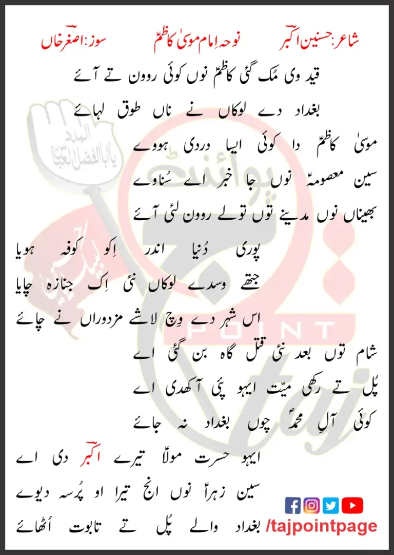 Qaid V Muk Gayi Kazim Nu Koi Rowan Te Lyrics 2018