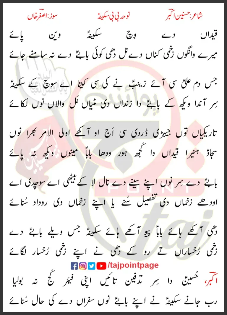 Qaidaan De Wich Sakina Wain Paye Lyrics 2016-17