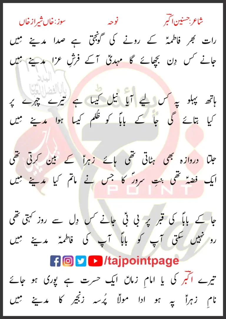 Raat Bhar Fatima Ke Rone Ki Gonjti Hai Lyrics In Urdu 2017
