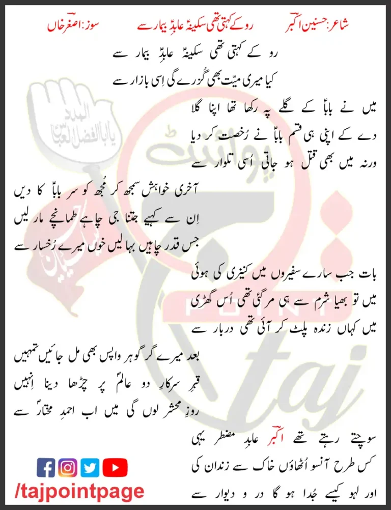 Ro Ke Kehti Thi Sakina Abid e Beemar Se Lyrics In Urdu 2018