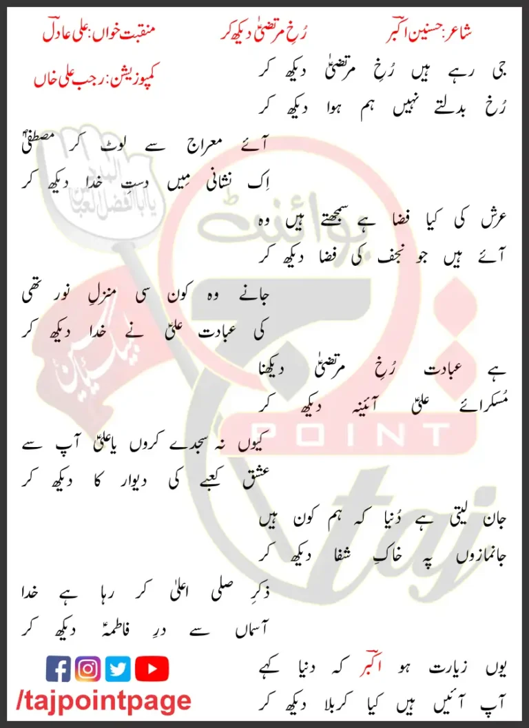 Rukh e Murtaza Dekh Kar Lyrics In Urdu 2020