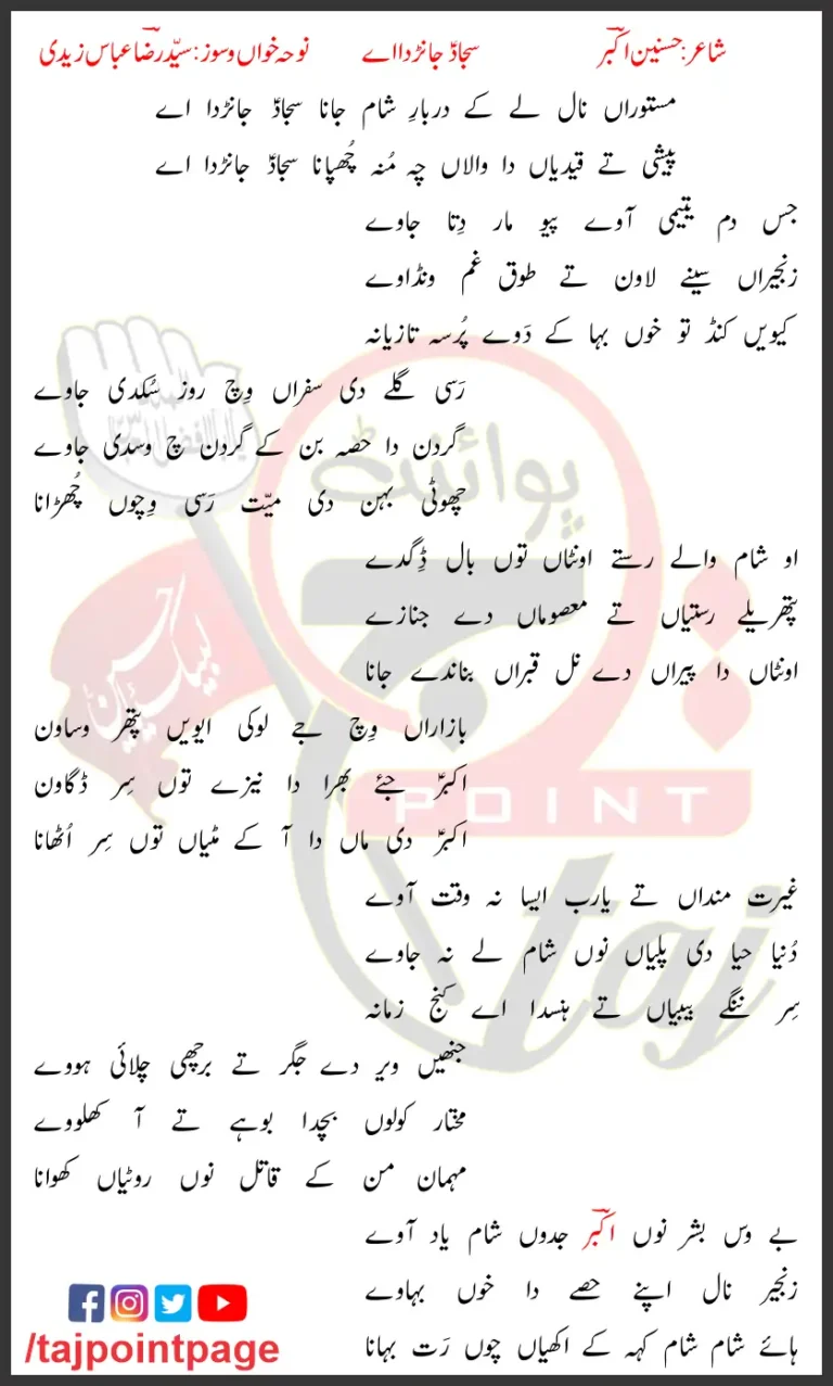 Sajjad Jarnda Aey Syed Raza Abbas Zaidi Lyrics 2023