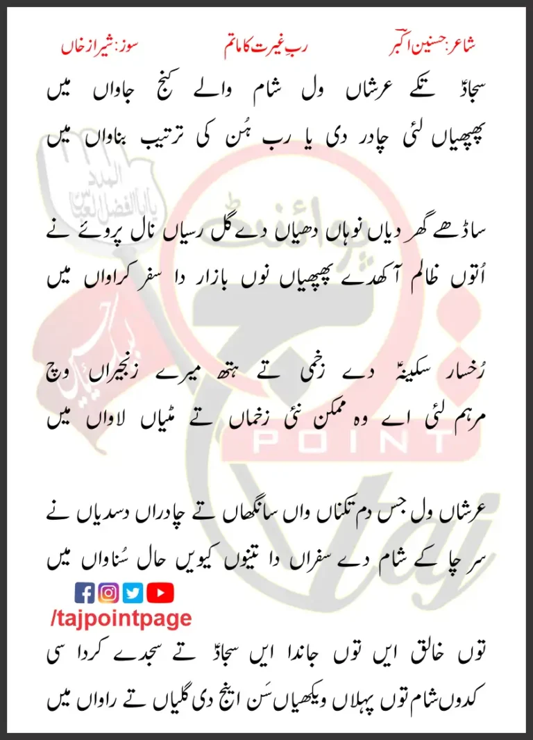 Sajjad Takay Arshaan Wal Sham Walay Lyrics 2019