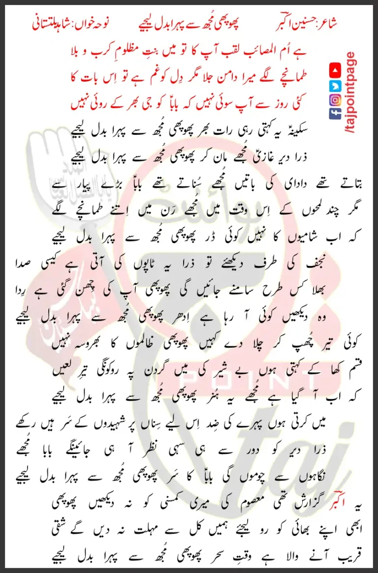 Sakina Yeh Kehti Rahi Raat Bhar Phophi Lyrics In Urdu 2008