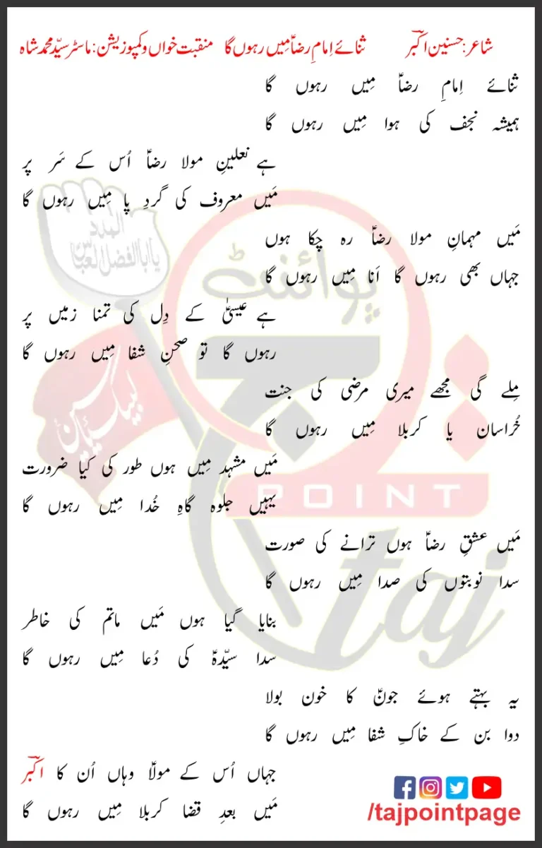 Sana E Imam E Raza Syed Mohammad Shah Lyrics 2023