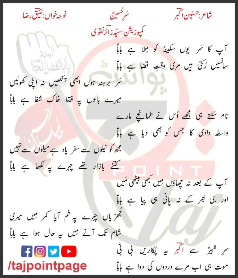 Sar E Hussain Laeeq Raza Lyrics In Urdu 2020