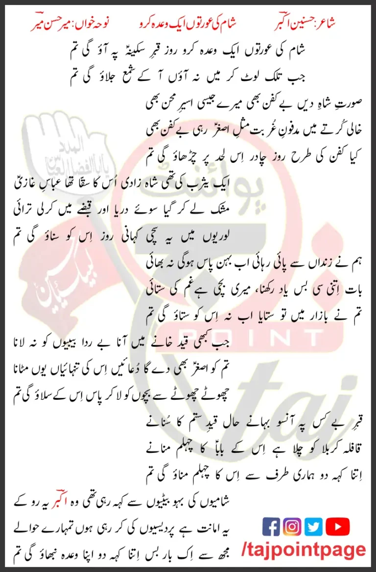 Shaam Ki Aurto Aik Wada Karo Rooz Qabar Lyrics 2007