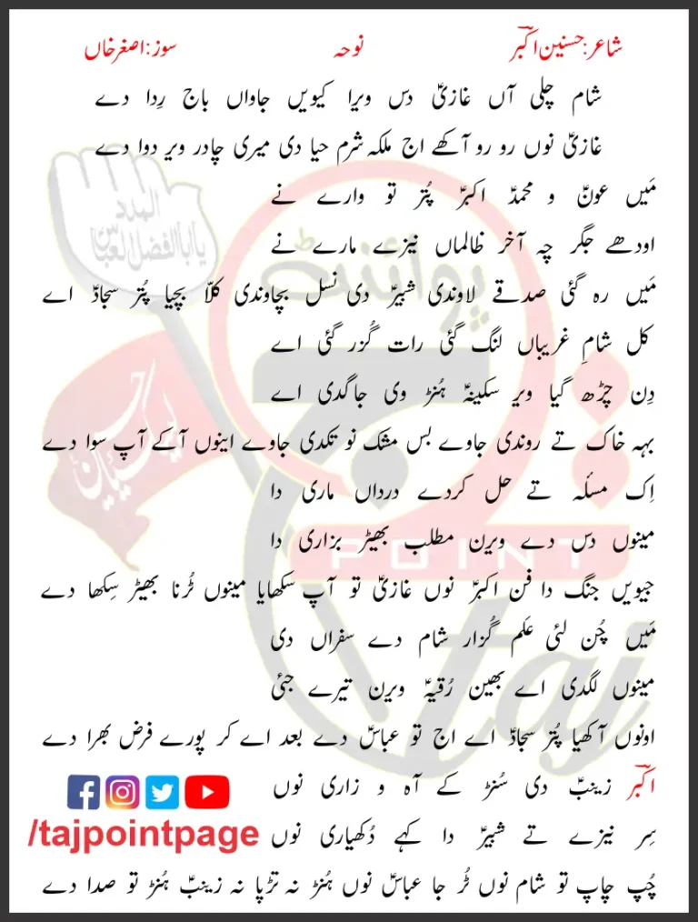 Sham Chali Aan Ghazi Das Veera Kinj Lyrics 2009