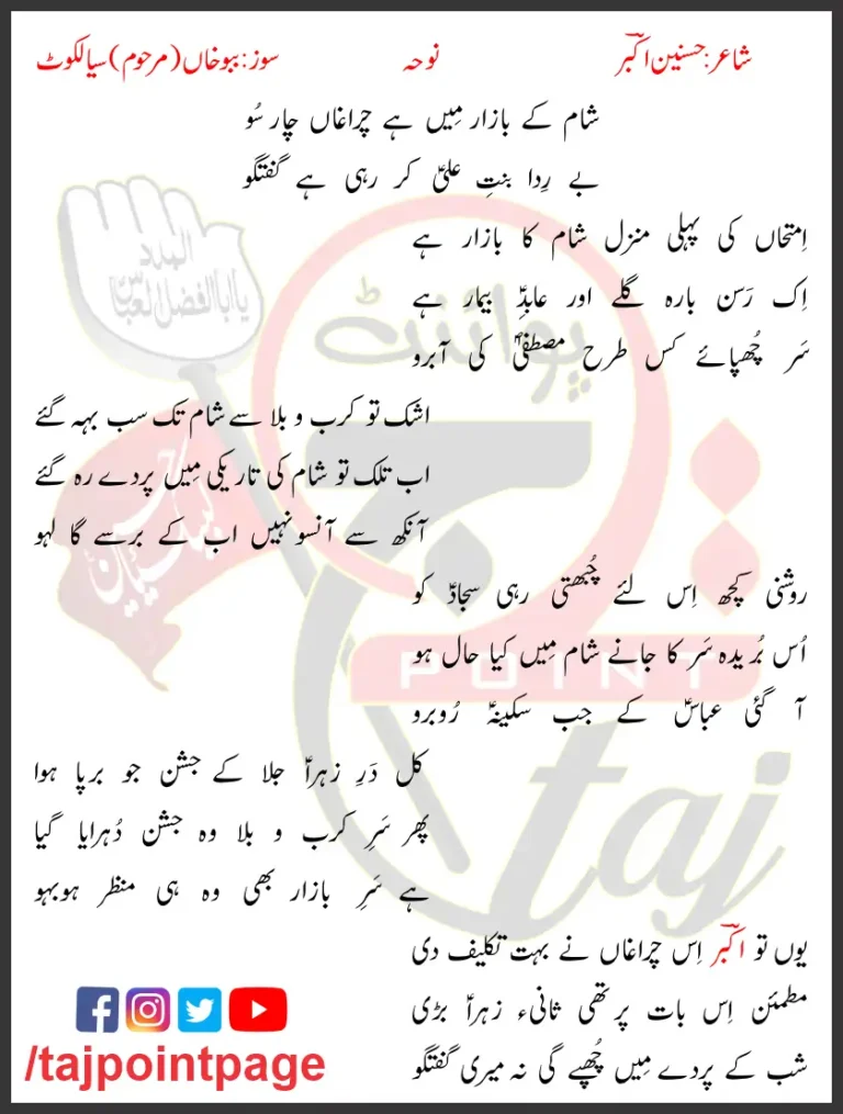 Sham Ke Bazar Mein Hai Charagaan Chaar Lyrics 2017