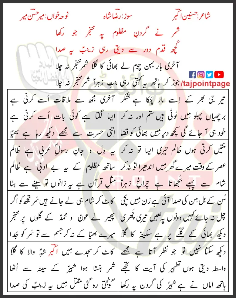 Shimr Khanjar Na Chala Mir Hasan Mir Lyrics Urdu 2022
