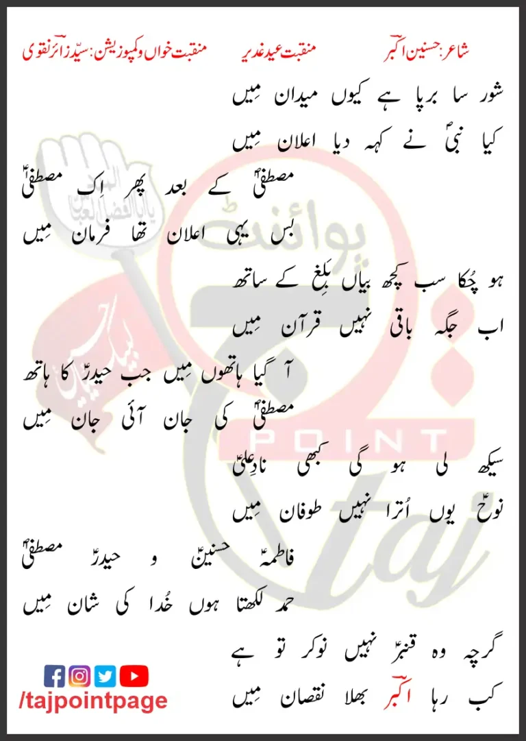 Shoor Sa Barpa Hai Kyun Medan Mein Lyrics Urdu 2020