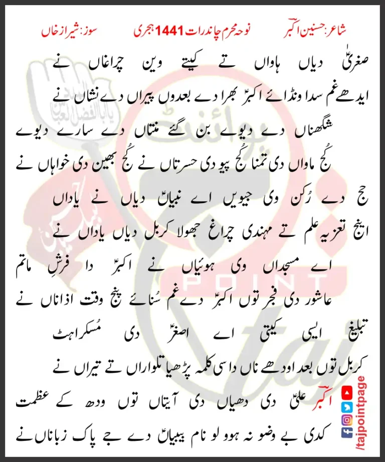 Sughra Diyaan Hawaan Te Kitay Wain Charagaan 2019 Lyrics