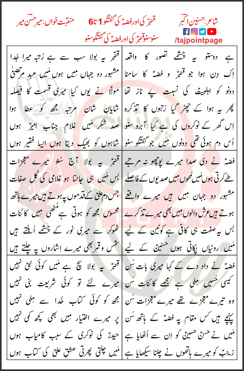Suno Suno Qamber Ki Our Fizza Ki Guftgu Suno 1-6 1 Suno Suno Qamber Ki Our Fizza Ki Guftgu Suno 1-6