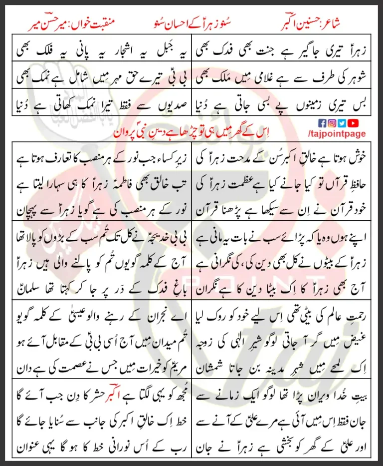 Suno Zahra Ke Ehsan Lyrics In Urdu 2007 Mir Hasan