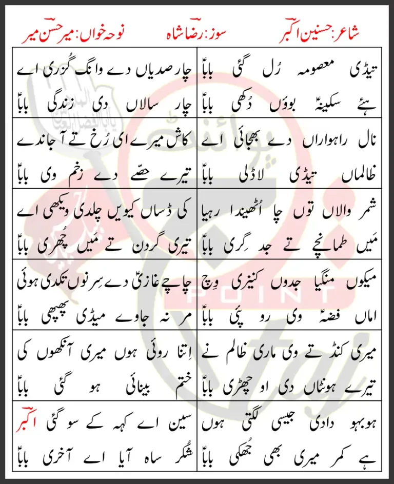 Tedi Masooma Mir Hasan Mir Lyrics In Urdu 2023