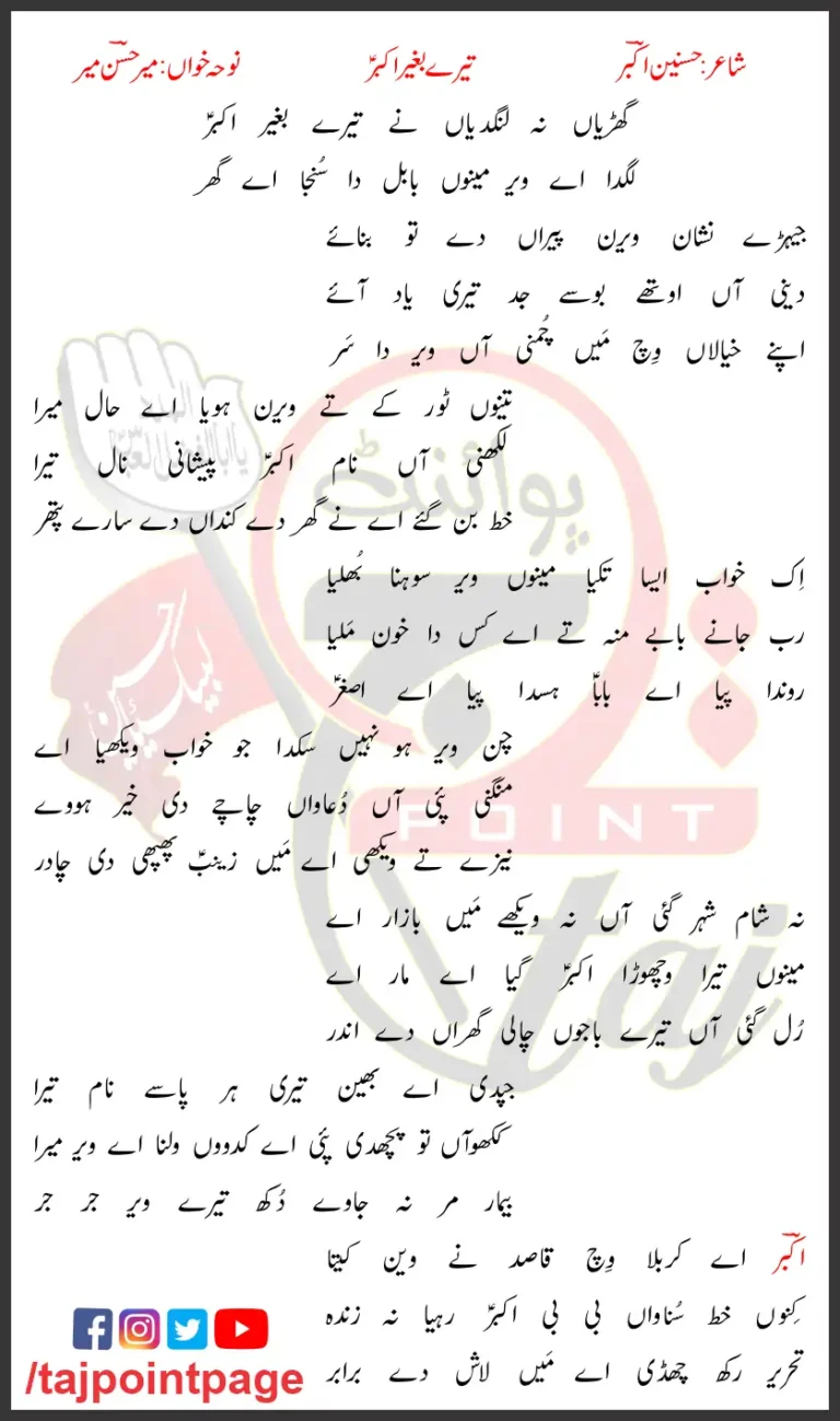 Tere Baghair Akbar Mir Hasan Mir Lyrics 2016