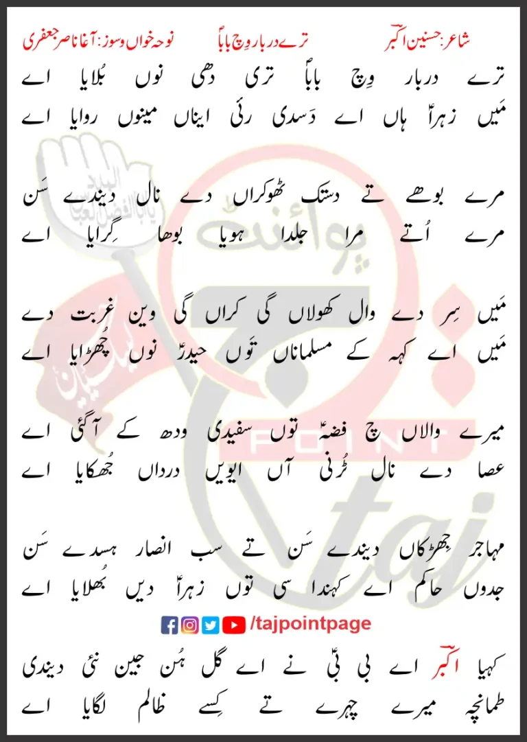Tere Darbar Wich Baba Agha Nasir Lyrics 2024