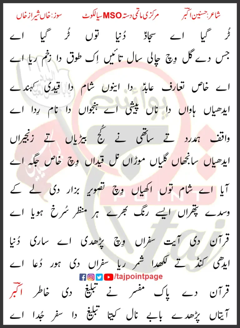 Tur Gaya Aye Sajjad Dunya Toon Tur Gaya Aye Lyrics 2023