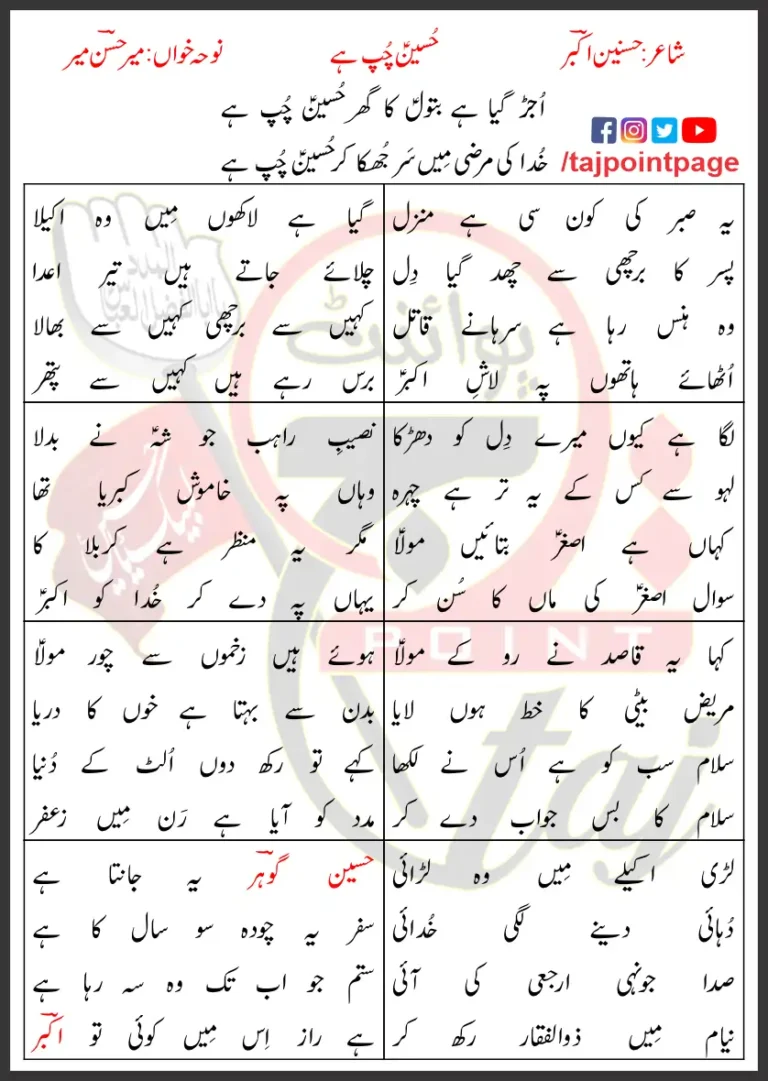 Ujar Giya Hai Batool Lyrics In Urdu 2010
