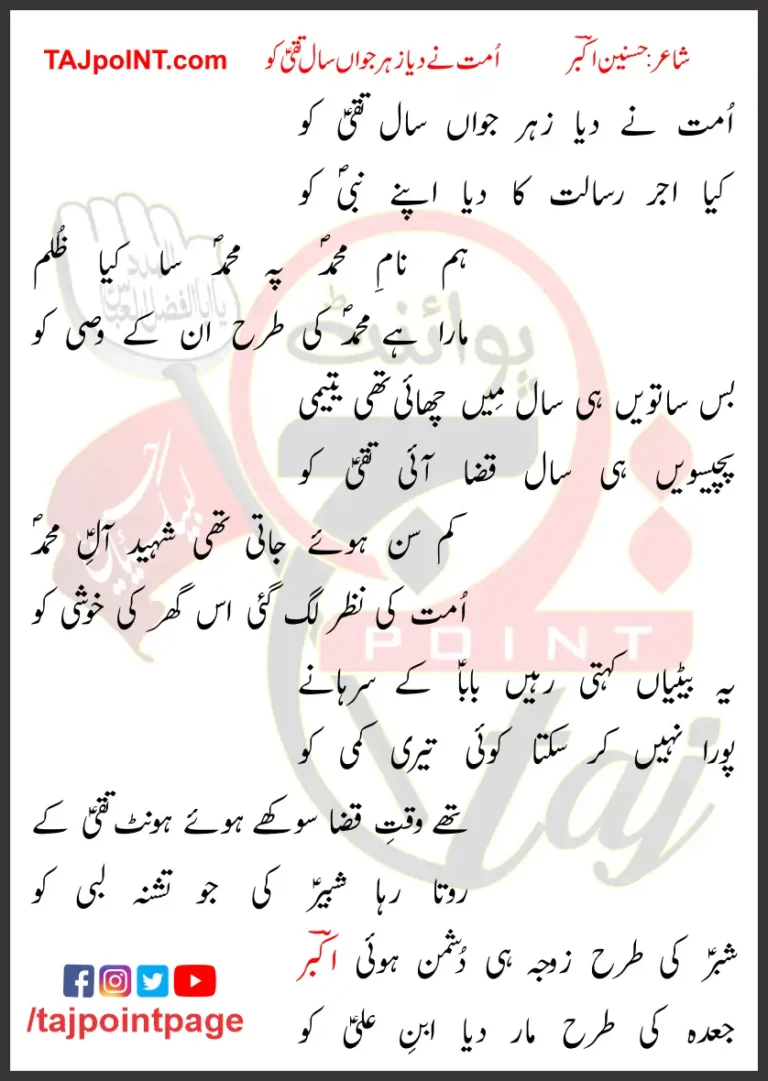 Ummat Ne Diya Zehar Jawaan Saal Taqi Ko Lyrics 2023