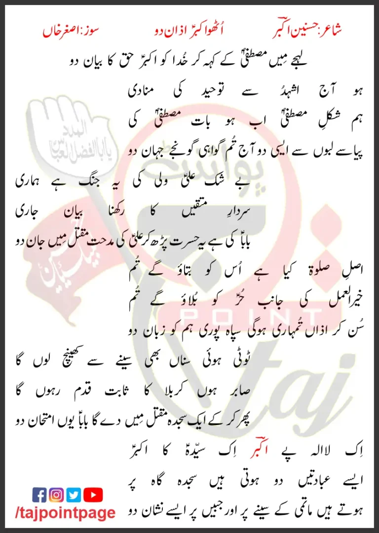 Utho Akbar Azan Do Lyrics In Urdu 2020