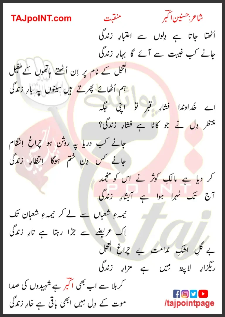 Uthta Jata Hai Dilon Se Aytbar e Zindagi Lyrics 2024