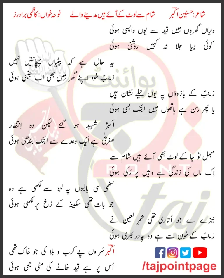 Veeran Gharon Mein Qaid Sy Youn Wapsi Lyrics 2021