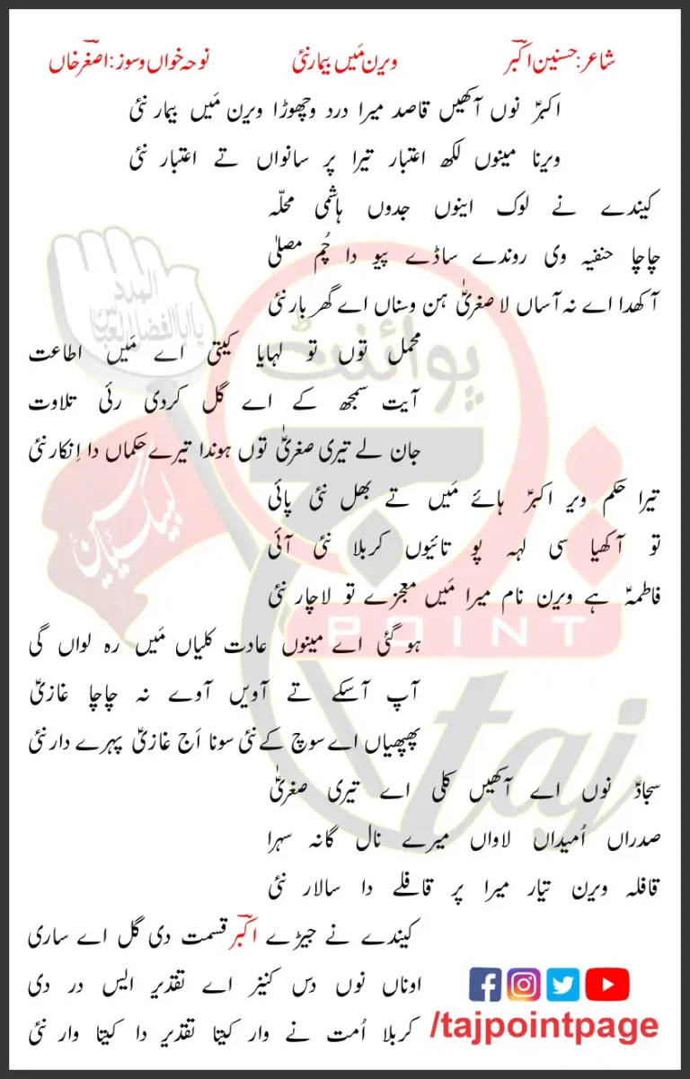 Veeran Main Bemar Nahi Lyrics In Punjabi 2009