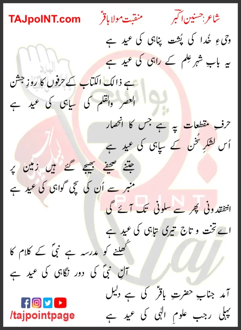 Wahi e Khuda Ki Pusht Panahi Ki Eid Hai Lyrics 2024