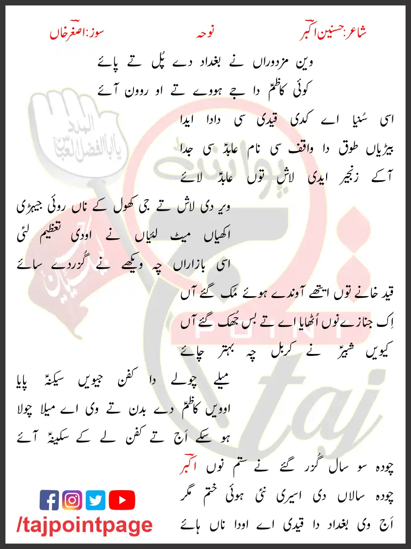 Wain Mazdoraan Ne Baghdad De Pul Te Paye Lyrics Wain Mazdoraan Ne Baghdad De Pul Te Paye Lyrics